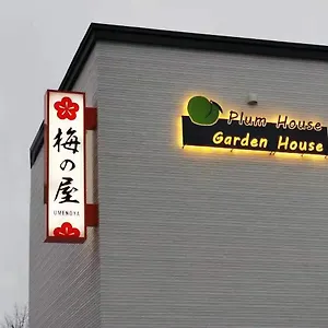 *** 传统日式旅馆 小樽梅之屋日式旅馆 日本
